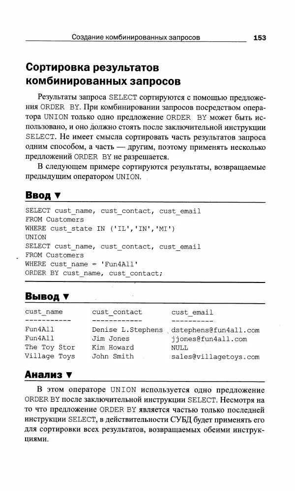Бен Форта - SQL за 10 минут - Страница № 153