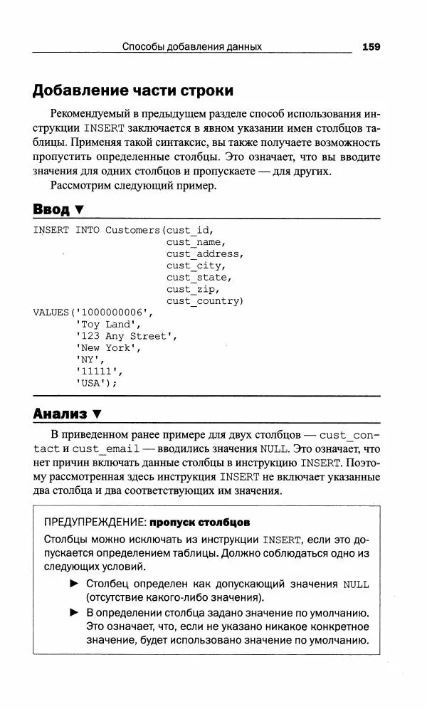 Бен Форта - SQL за 10 минут - Страница № 159