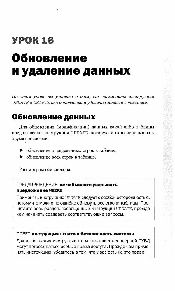 Бен Форта - SQL за 10 минут - Страница № 165