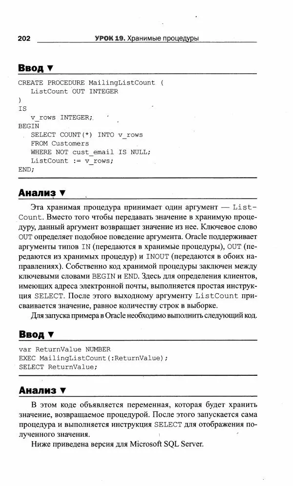 Бен Форта - SQL за 10 минут - Страница № 202