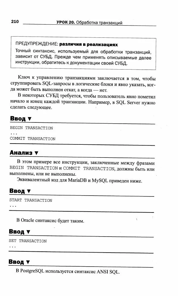 Бен Форта - SQL за 10 минут - Страница № 210