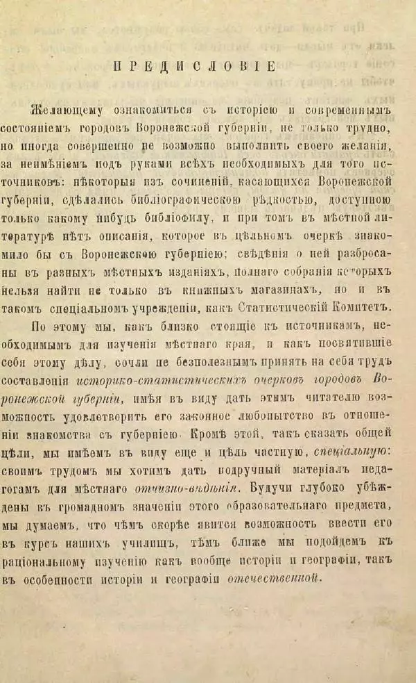Г. Веселовский - Города Воронежской губернии. Их история и современное состояние - Страница № 5