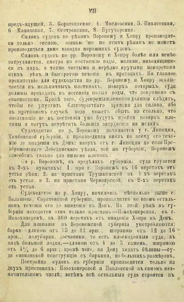 Г. Веселовский - Города Воронежской губернии. Их история и современное состояние - Страница № 13