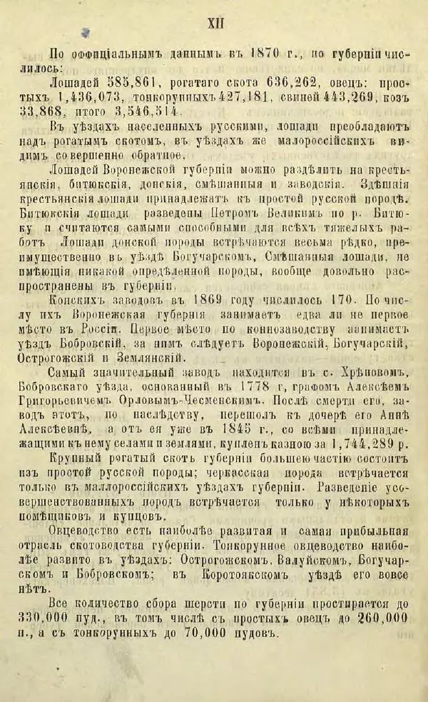 Г. Веселовский - Города Воронежской губернии. Их история и современное состояние - Страница № 18