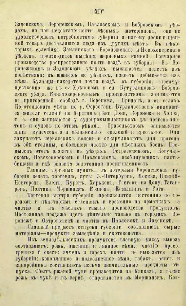 Г. Веселовский - Города Воронежской губернии. Их история и современное состояние - Страница № 20