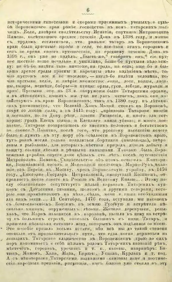 Г. Веселовский - Города Воронежской губернии. Их история и современное состояние - Страница № 27