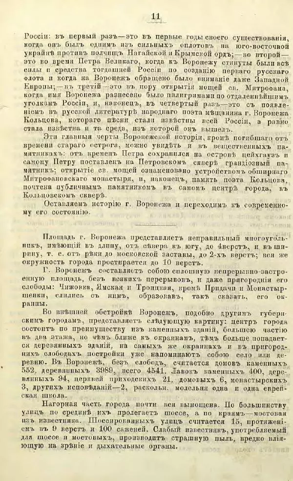 Г. Веселовский - Города Воронежской губернии. Их история и современное состояние - Страница № 32