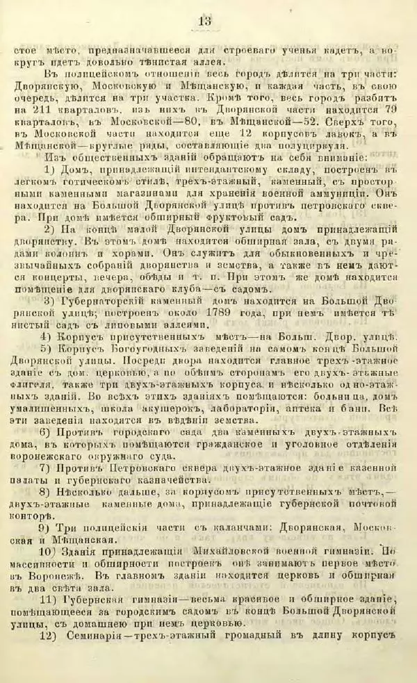 Г. Веселовский - Города Воронежской губернии. Их история и современное состояние - Страница № 34