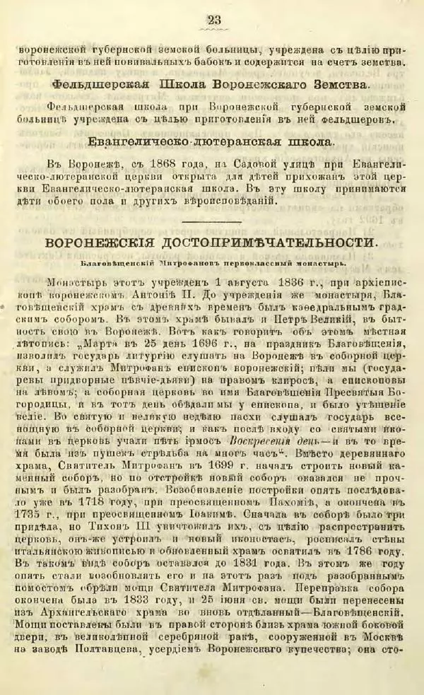Г. Веселовский - Города Воронежской губернии. Их история и современное состояние - Страница № 44