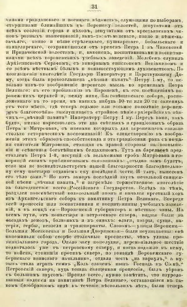Г. Веселовский - Города Воронежской губернии. Их история и современное состояние - Страница № 52