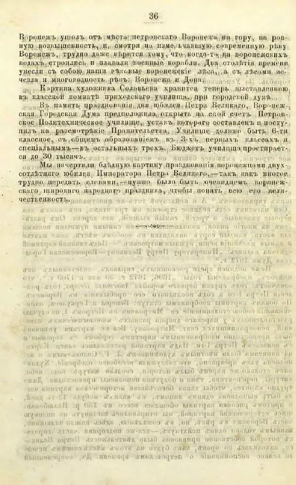 Г. Веселовский - Города Воронежской губернии. Их история и современное состояние - Страница № 57