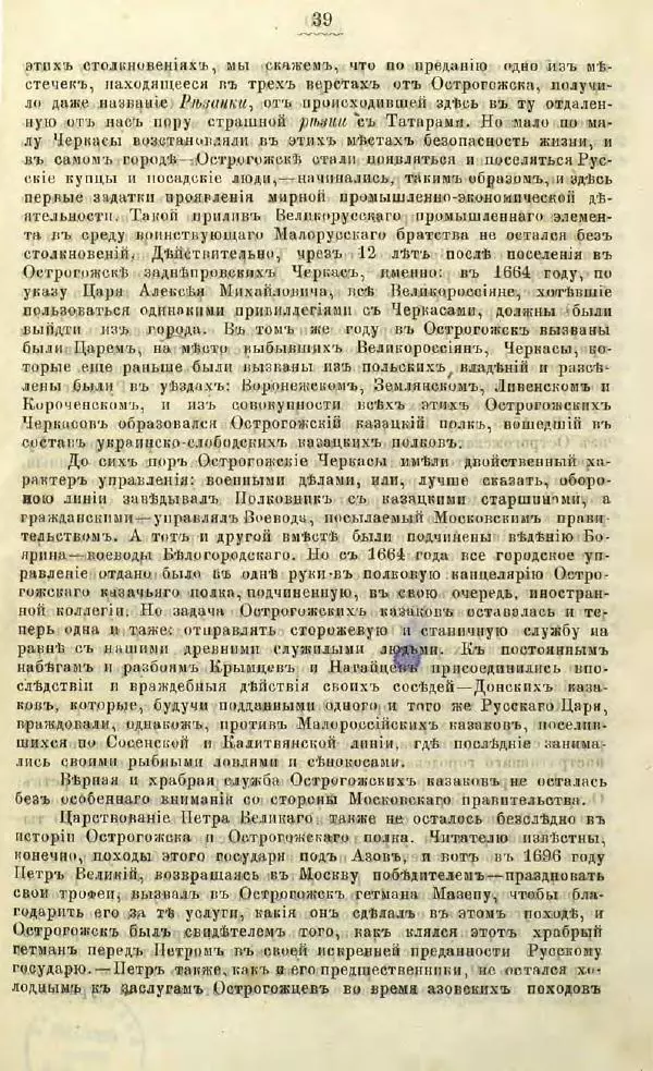 Г. Веселовский - Города Воронежской губернии. Их история и современное состояние - Страница № 60