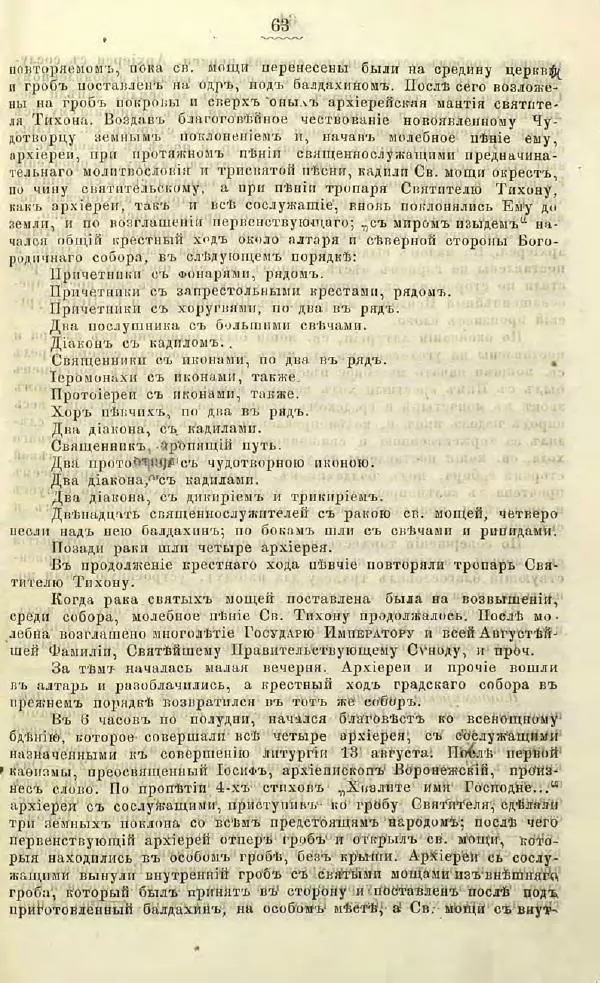 Г. Веселовский - Города Воронежской губернии. Их история и современное состояние - Страница № 84