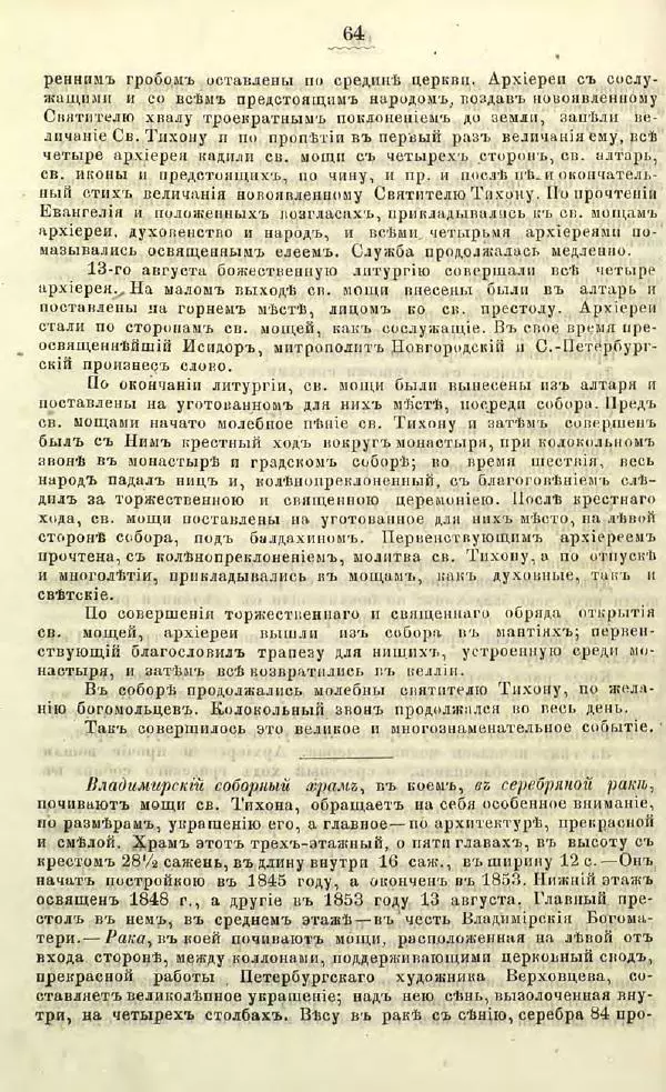 Г. Веселовский - Города Воронежской губернии. Их история и современное состояние - Страница № 85