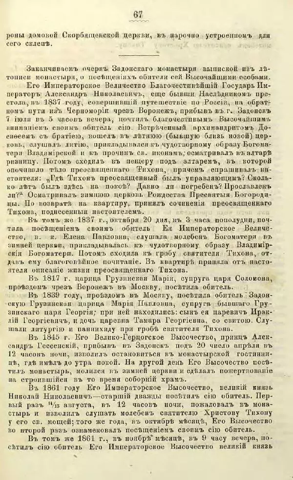 Г. Веселовский - Города Воронежской губернии. Их история и современное состояние - Страница № 88