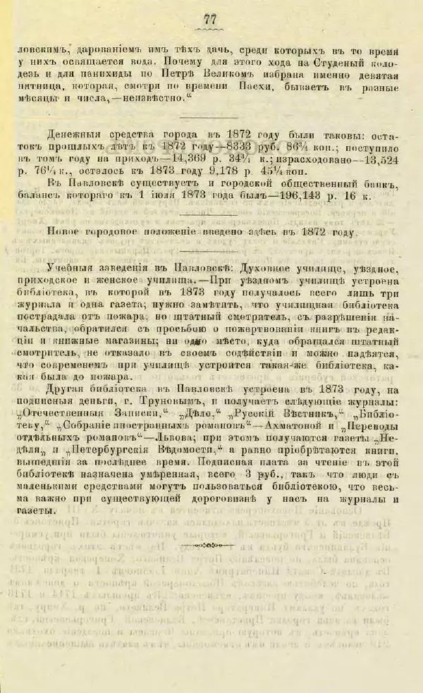 Г. Веселовский - Города Воронежской губернии. Их история и современное состояние - Страница № 98