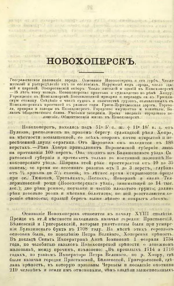 Г. Веселовский - Города Воронежской губернии. Их история и современное состояние - Страница № 99
