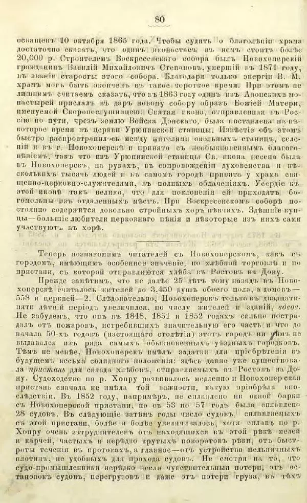 Г. Веселовский - Города Воронежской губернии. Их история и современное состояние - Страница № 101