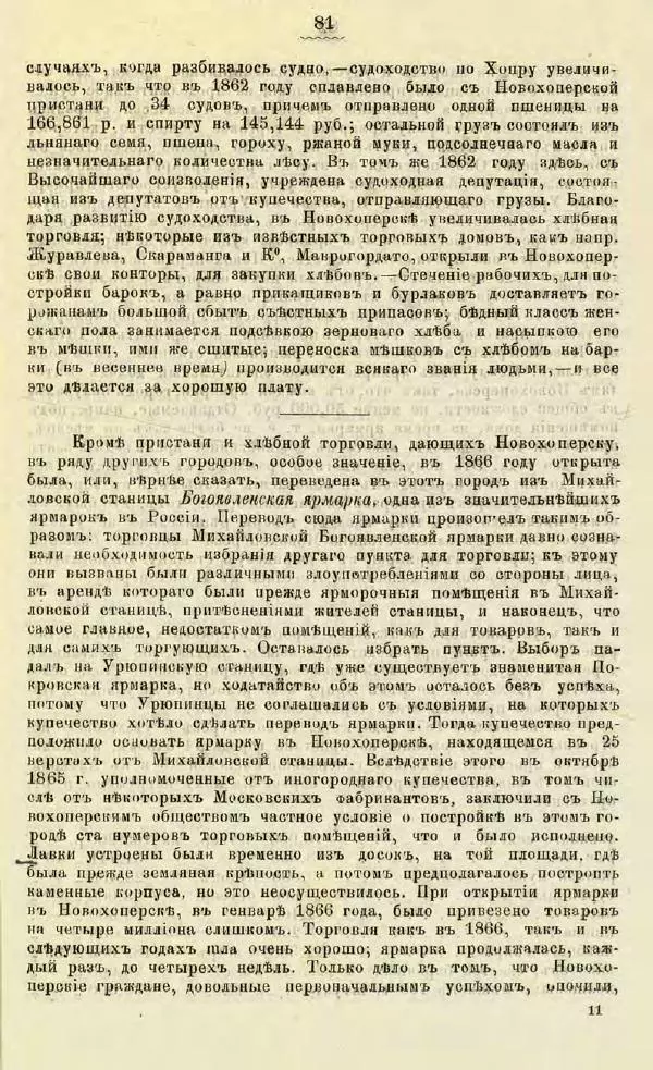Г. Веселовский - Города Воронежской губернии. Их история и современное состояние - Страница № 102