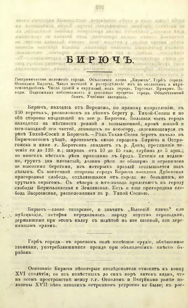 Г. Веселовский - Города Воронежской губернии. Их история и современное состояние - Страница № 125