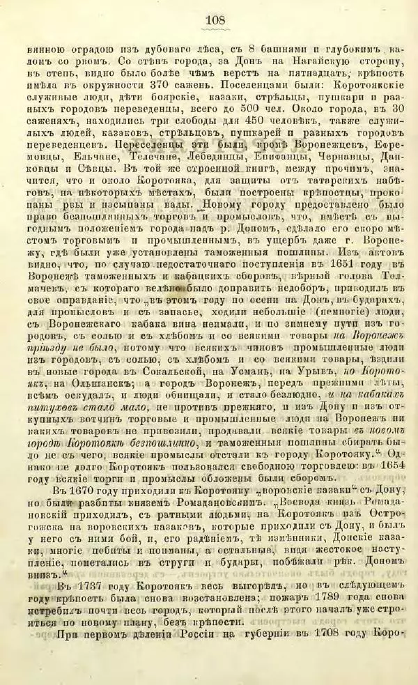 Г. Веселовский - Города Воронежской губернии. Их история и современное состояние - Страница № 129