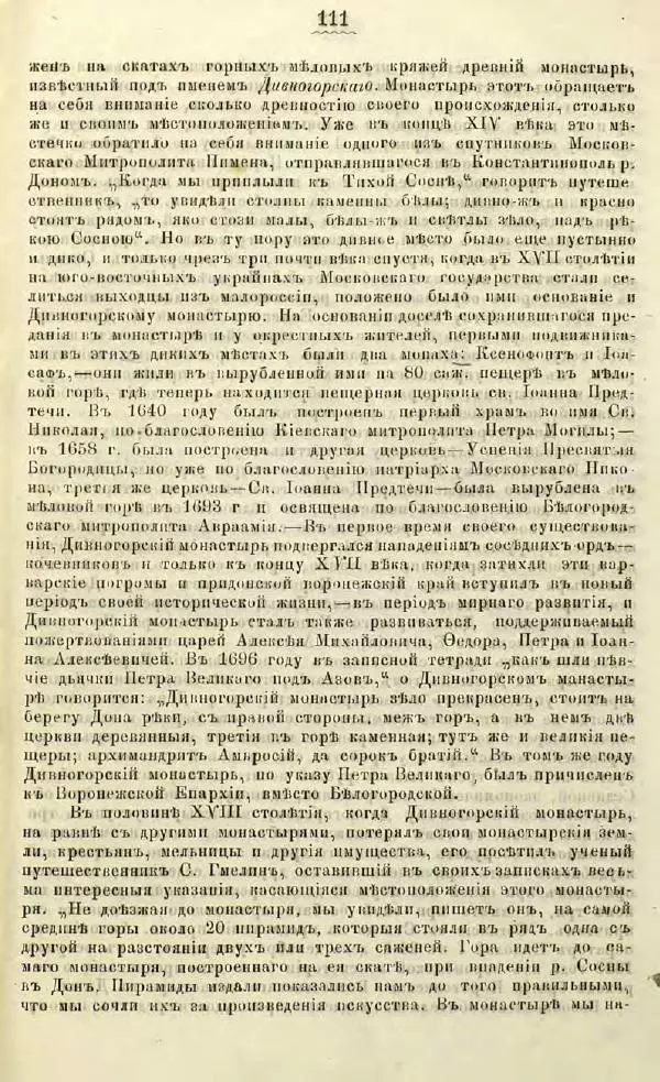 Г. Веселовский - Города Воронежской губернии. Их история и современное состояние - Страница № 132