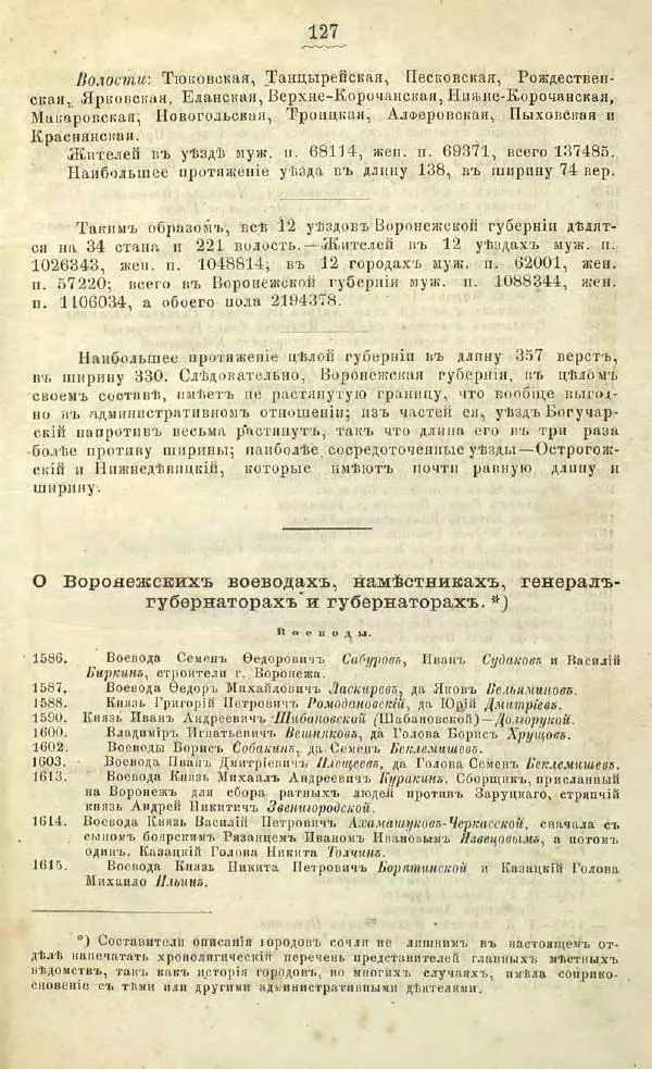 Г. Веселовский - Города Воронежской губернии. Их история и современное состояние - Страница № 148