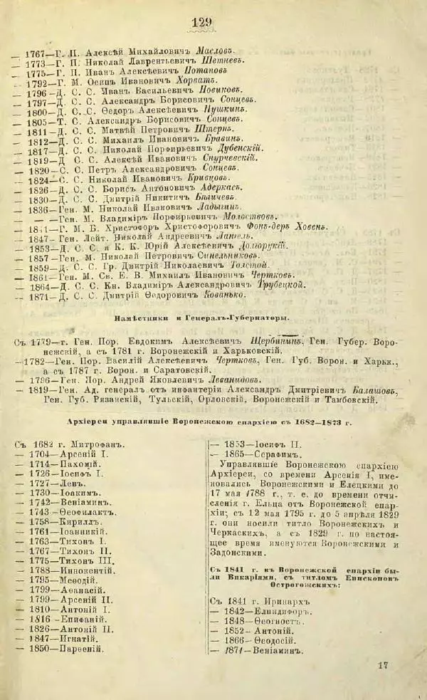 Г. Веселовский - Города Воронежской губернии. Их история и современное состояние - Страница № 150