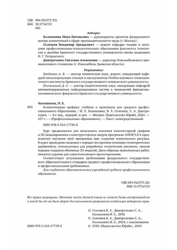 Инна Колошкина - Компьютерная графика - Страница № 3