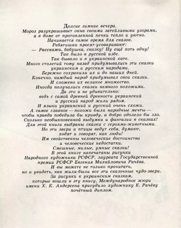  Русские сказки - Кто, кто в рукавичке живет? - Страница № 6
