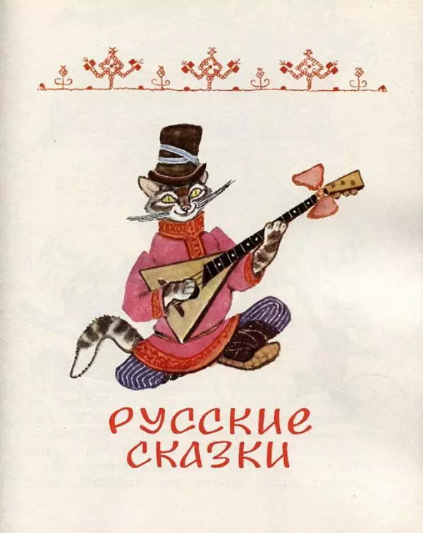  Русские сказки - Кто, кто в рукавичке живет? - Страница № 7