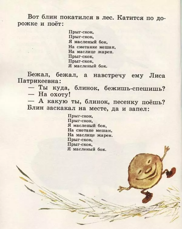  Русские сказки - Кто, кто в рукавичке живет? - Страница № 16