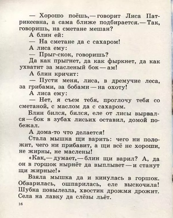  Русские сказки - Кто, кто в рукавичке живет? - Страница № 18