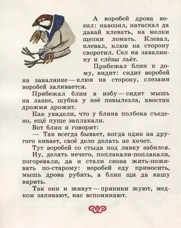  Русские сказки - Кто, кто в рукавичке живет? - Страница № 20