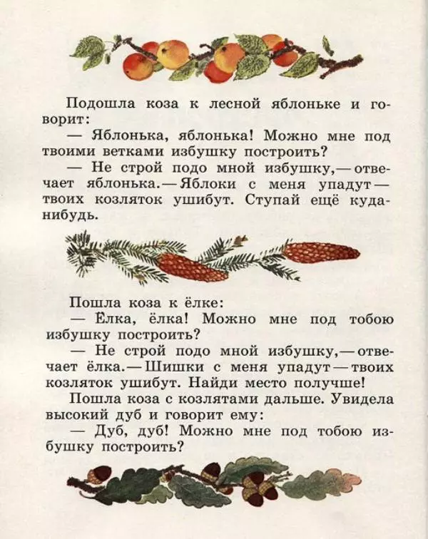  Русские сказки - Кто, кто в рукавичке живет? - Страница № 22