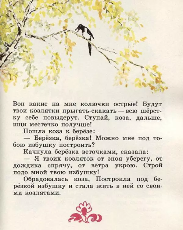  Русские сказки - Кто, кто в рукавичке живет? - Страница № 25
