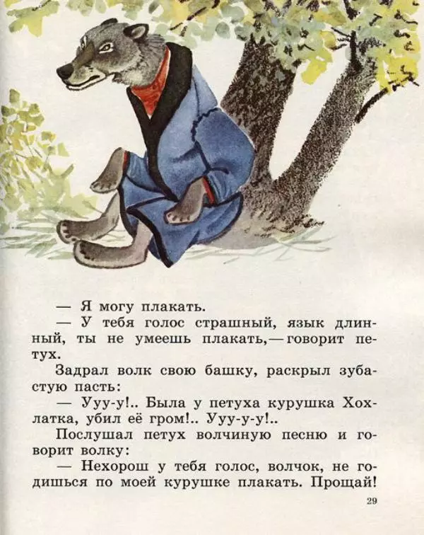  Русские сказки - Кто, кто в рукавичке живет? - Страница № 31