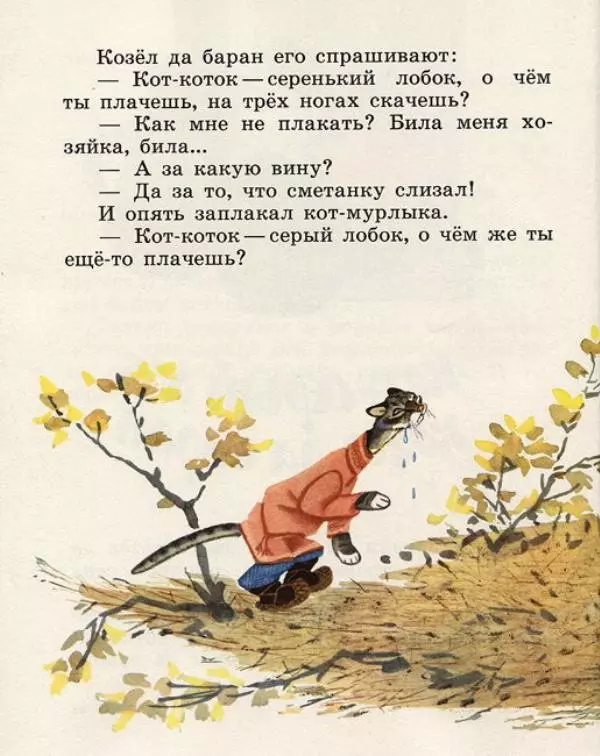  Русские сказки - Кто, кто в рукавичке живет? - Страница № 36