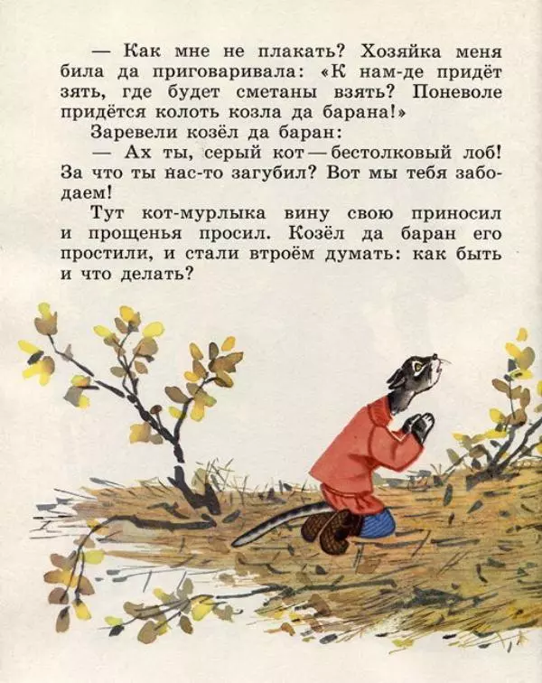  Русские сказки - Кто, кто в рукавичке живет? - Страница № 38