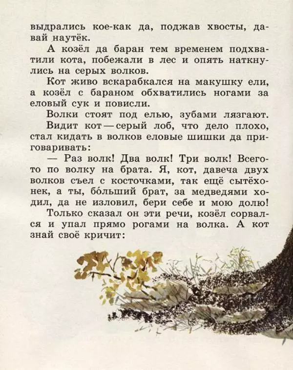 Русские сказки - Кто, кто в рукавичке живет? - Страница № 48