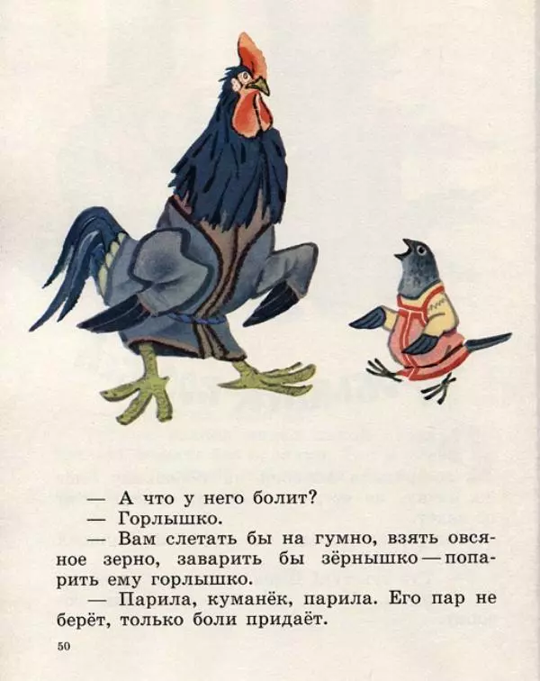  Русские сказки - Кто, кто в рукавичке живет? - Страница № 52