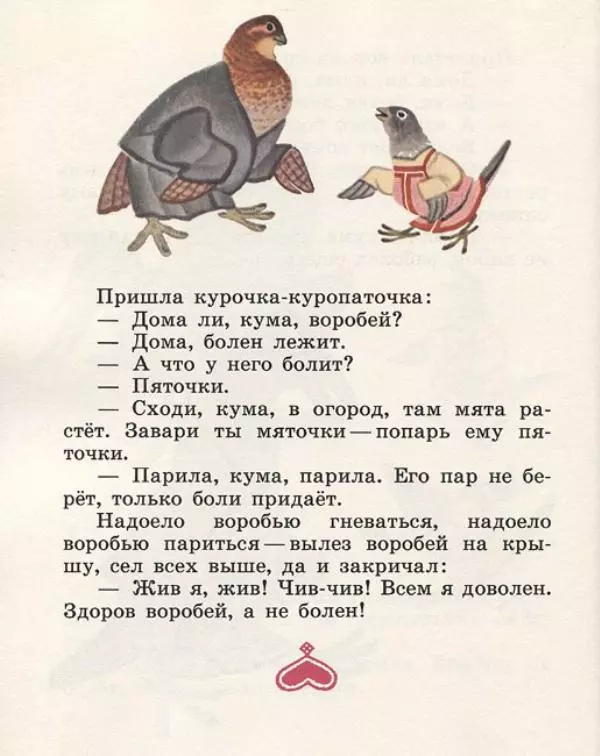  Русские сказки - Кто, кто в рукавичке живет? - Страница № 54