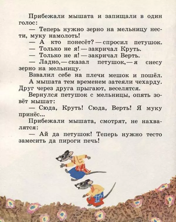  Русские сказки - Кто, кто в рукавичке живет? - Страница № 60