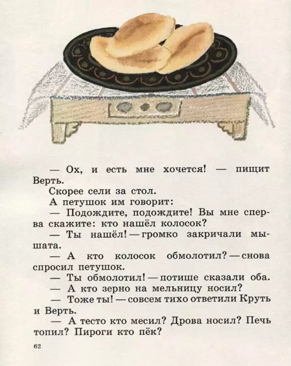  Русские сказки - Кто, кто в рукавичке живет? - Страница № 64