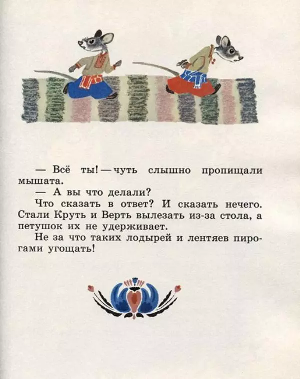  Русские сказки - Кто, кто в рукавичке живет? - Страница № 65