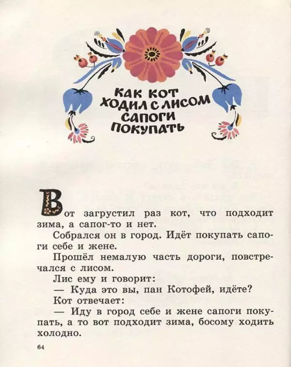  Русские сказки - Кто, кто в рукавичке живет? - Страница № 66