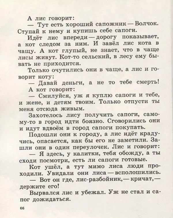  Русские сказки - Кто, кто в рукавичке живет? - Страница № 68