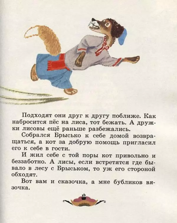  Русские сказки - Кто, кто в рукавичке живет? - Страница № 71