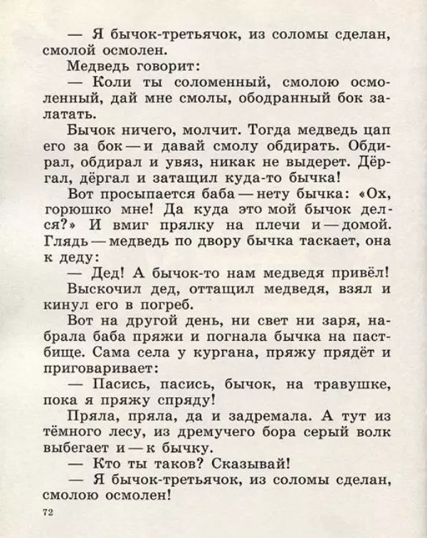  Русские сказки - Кто, кто в рукавичке живет? - Страница № 74