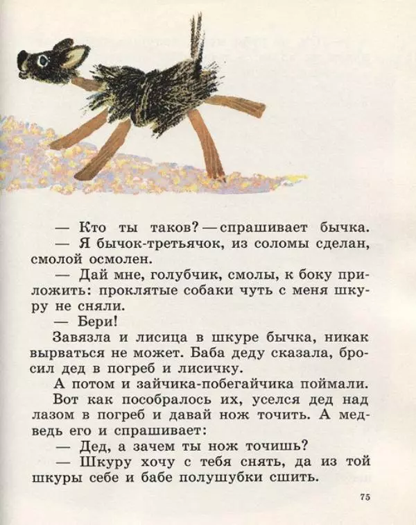  Русские сказки - Кто, кто в рукавичке живет? - Страница № 77